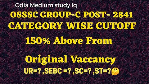 OSSSC GROUP-C COMBINED EXAM EXPECTED CUTOFF // ARI , AMIN , EXCISE CONSTABLE CUTOFF