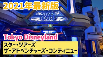スターツアーズ Youtube スターツアーズ Youtube