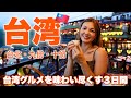 【台湾旅行】台北の人気グルメから台湾夜市で食べつくす３日間！九份・十分も日帰り観光で行けて大満喫旅！【Taiwan Trip Vlog】MGH Mitsui Garden Hotel