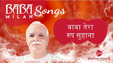 Baba Tera Roop Suhana  | BK Meditation Audio Song | Brahma Kumaris #brahmakumar #meditation #songs