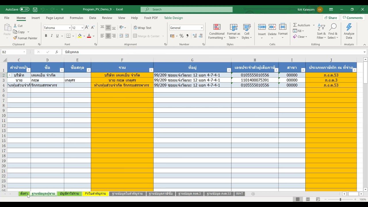 Excel ช่วยจัดทำใบสำคัญจ่าย (Advance)