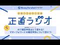 #8 AIで確定申告はどう変わる？マネーフォワード AI確定申告について話そう！