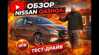 Обзор Nissan Qashkai из Китая