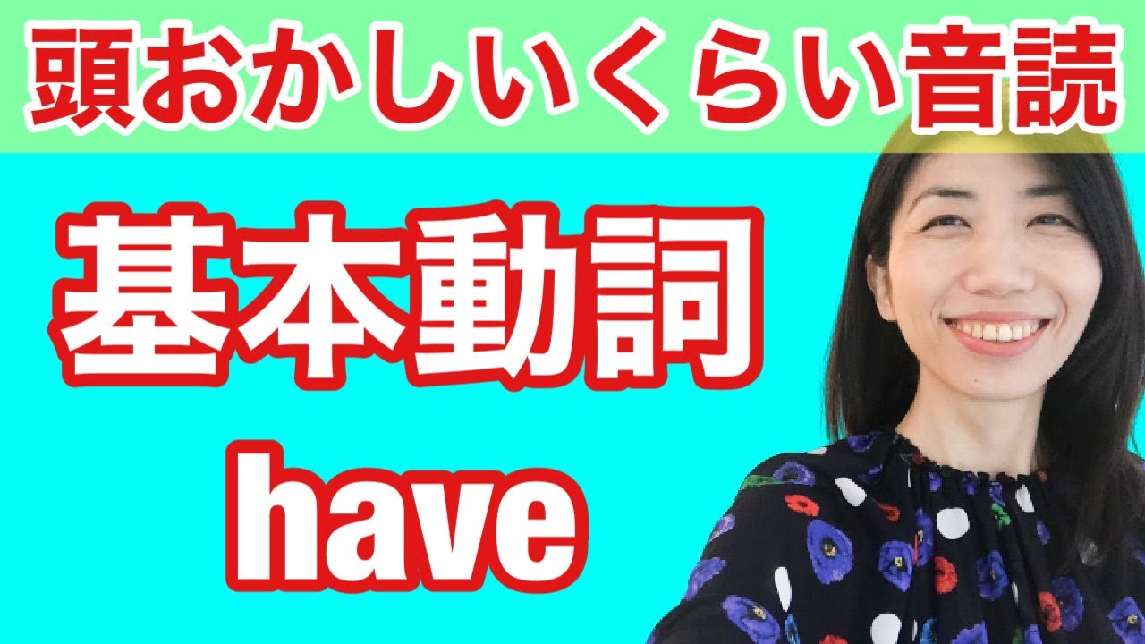 基本動詞have　5例文×10回＝50回音読♪