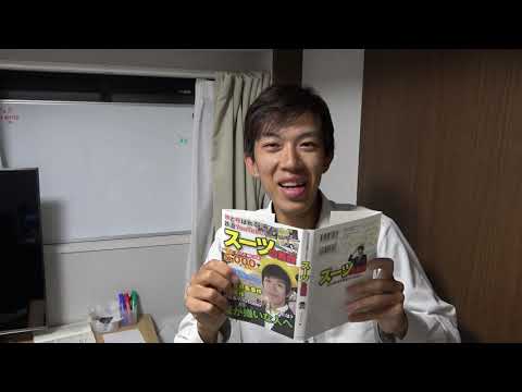 スーツの本初版ご購入特典動画 - スーツの本初版ご購入特典動画
