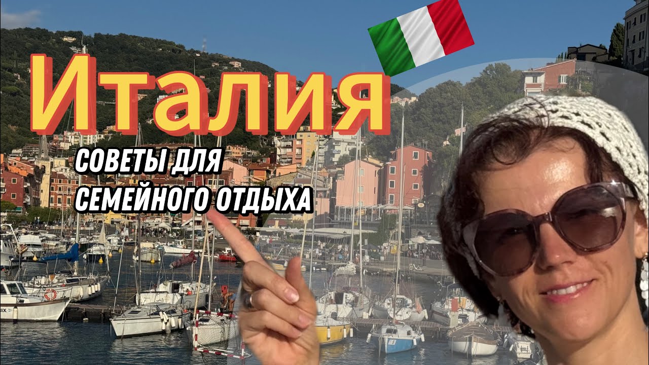 Особенности отдыха в Италии- Лигурия // Что нужно знать туристу