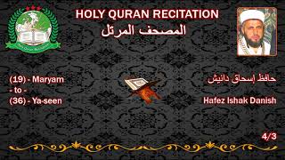 Holy Quran Complete - Hafez Ishak Danish 4/3 حافظ إسحاق دانيش