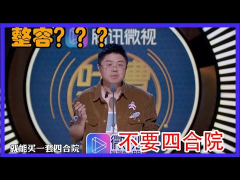 呼兰：说周笔畅不是整容是换了个头！选四合院还是五千？【吐槽大会第三季】