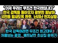 “이제 우리는 무조건 한국편입니다” 한국 감독들 돌아오자 광분한 동남아 국민들 밤새도록 환호, 난리난 현지상황, 나라전체를 뒤바꿔버린 한국감독들 그런데 베트남만 초상집 분위기