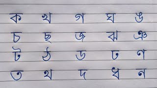 Assamese Alphabets for Beginners | Byonjonborno writing with Pen | Byonjonborno Lekhar niom | ka kha screenshot 5