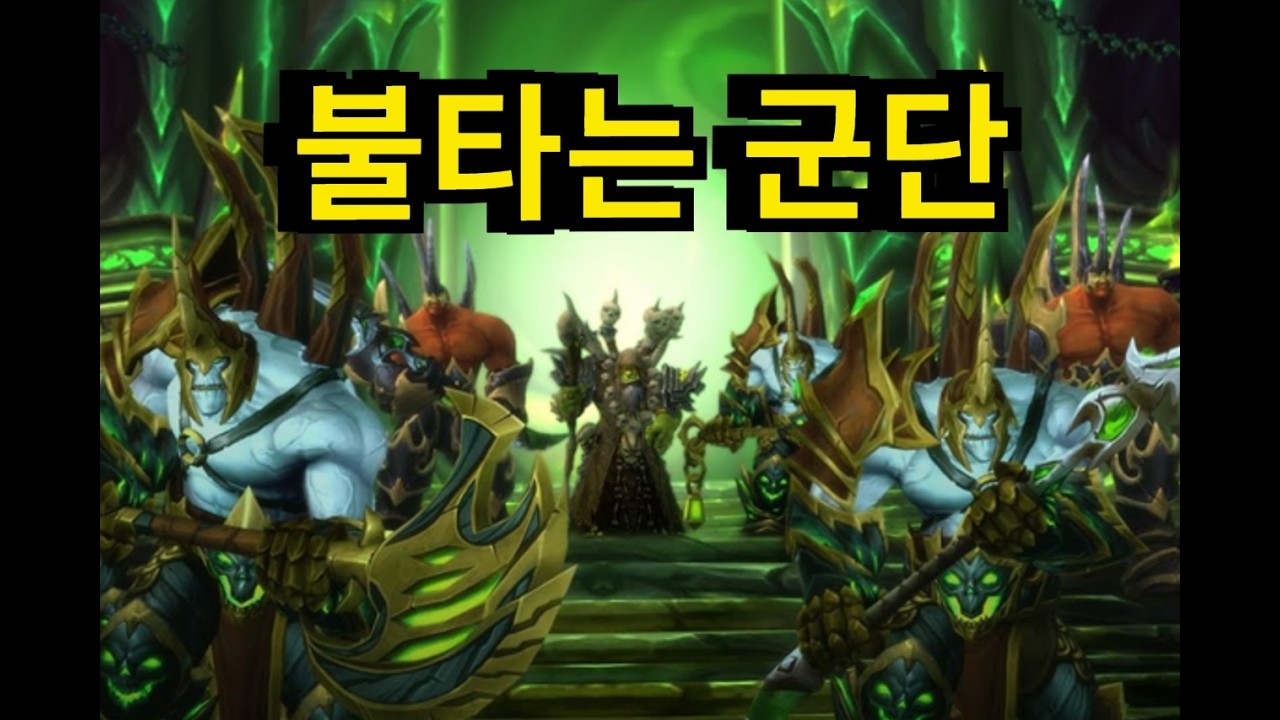 썸네일처럼 진짜 하스스톤에 불타는 군단 왔습니다.