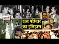 History Of Dutt Family_Bollywood Family Naarad TV_Sunil Dutt_Sanjay Dutt_Nargis_Kumar Gaurav