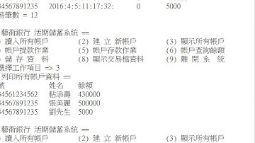 Java 程式設計(二)：建立安全性存款系統