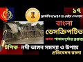 নদী ভাঙ্গন সমস্যা ও উপায়| PSC CLERKSHIP WBPSI DESCRIPTIVE ২০২৫I।বাংলা প্রতিবেদন।WBCS|MISCELLANEOUS