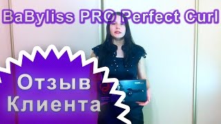 Товары для одностраничников Ideachina - отзыв плойка BebiLiss curl(http://ideachina.ru/products/items/- ассортимент IdeaChina на оптовом сайте, заказ из Китая или в наличии со склада в Москве...., 2015-01-31T16:43:08.000Z)