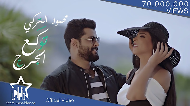 محمود التركي - توكع ع الجرح (حصرياً) | 2018 | (Mahmoud Al Turky - Twka3 3 Aljarh (Exclusive