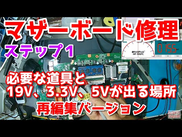 マザーボード修理したい人へ向けた簡単な解説 - YouTube
