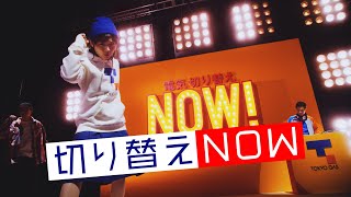 伊藤沙莉、ラップに挑戦！　堤真一とシュールなやりとりも　東京ガス最新CM「電気切り替えＮＯＷ！電気代がヤバい冬篇／伊藤沙莉ＲＡＰ篇」