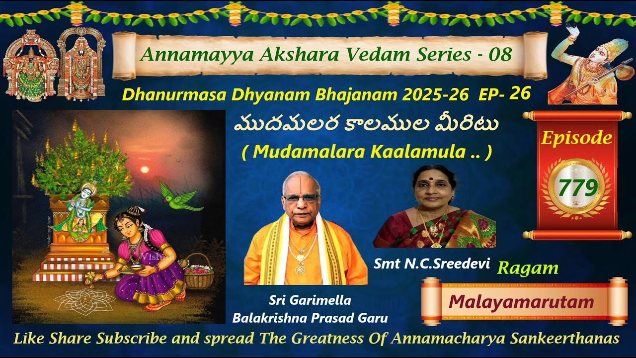 MUDAMALARA KALAMULA /ముదమలర కాలముల /AAV SERIES 08 EP 779/GARIMELLA GBKP/ N C SREEDEVI/MALAYAMARUTAM