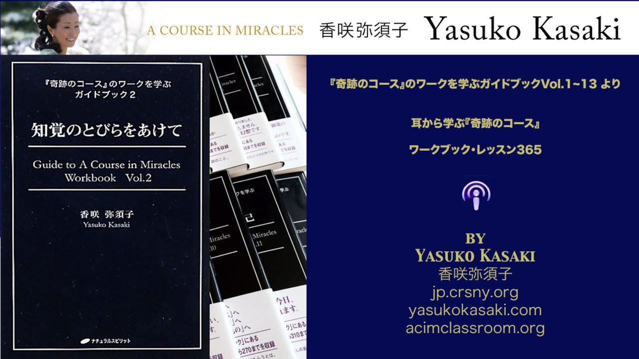 『奇跡のコース』のワークを学ぶガイドブック【①～⑬：全巻セット】/香咲 弥須子 祈りのある生き方 (『奇跡のコース』のワークを学ぶガイドブック