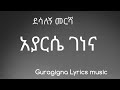 ደሳለኝ መርሻ አያርሴ ግጥም Desalegn Mersha Best Guragigna Lyrics Music