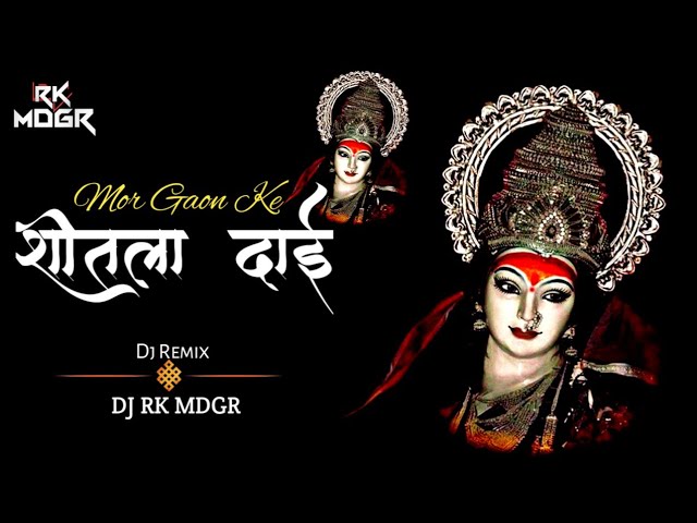 Mor Gaon Ke Shitla Dai || Navratri Durga Puja , Dukalu Yadav Jas Geet Dj Remix Song 2022 ,Dj Rk Mdgr class=