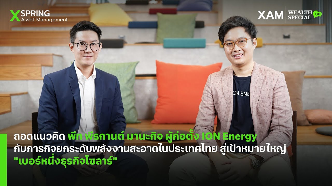 ภาพปกวิดีโอผู้บริหาร ION Energy