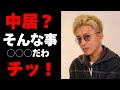 木村拓哉が中居正広のトラブルに言い放ったコメントがヤバイ!SMAP再結成は1000%消滅へ