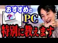 【ひろゆき】おすすめのPCを特別に教えます。失敗しない選び方/ひろゆきの配信環境を紹介【切り抜き】