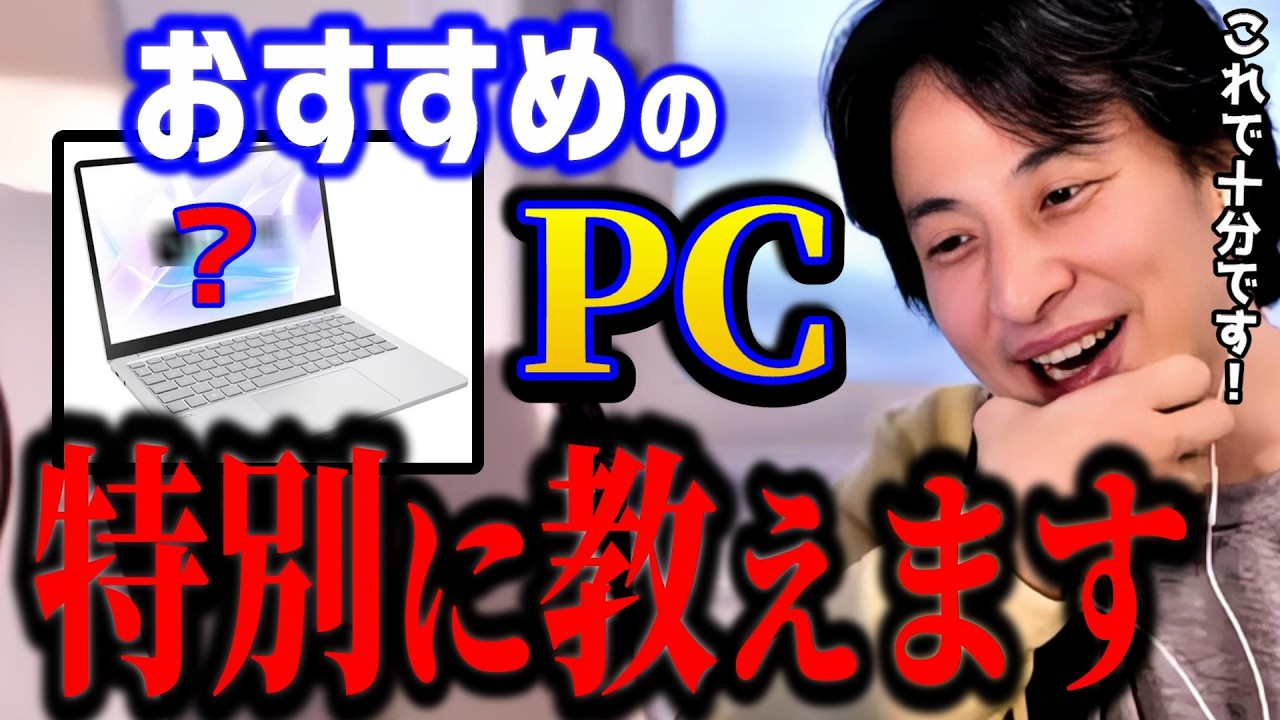 【ひろゆき】おすすめのPCを特別に教えます。失敗しない選び方/ひろゆきの配信環境を紹介【切り抜き】