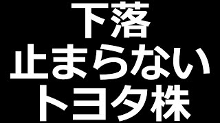 トヨタ株 1年4ヶ月ぶり安値で配当利回り上昇中【トヨタ株価分析】