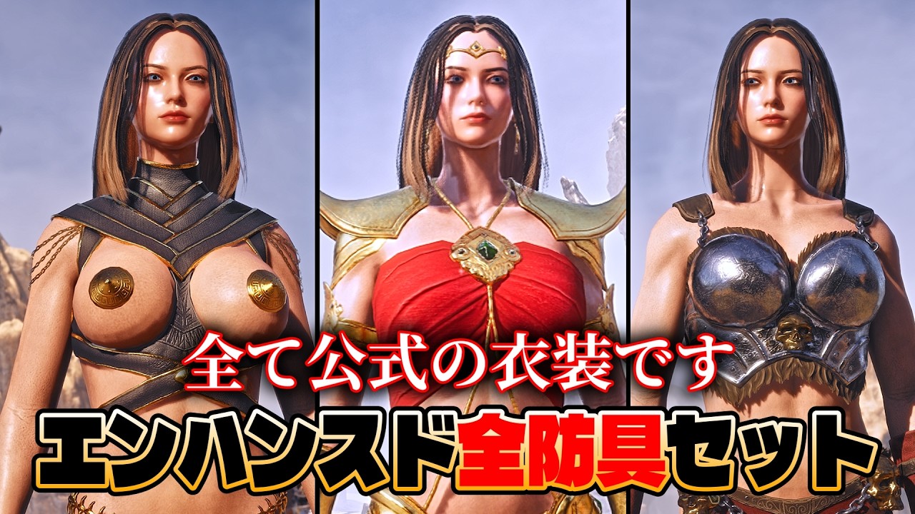 『Conan Exiles Enhanced』全50種防具セットのディテールと物理演算(揺れ)を徹底チェック!