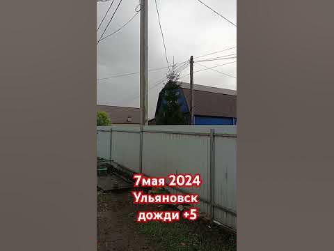 Ульяновск 7мая погода нелетная😁 - YouTube