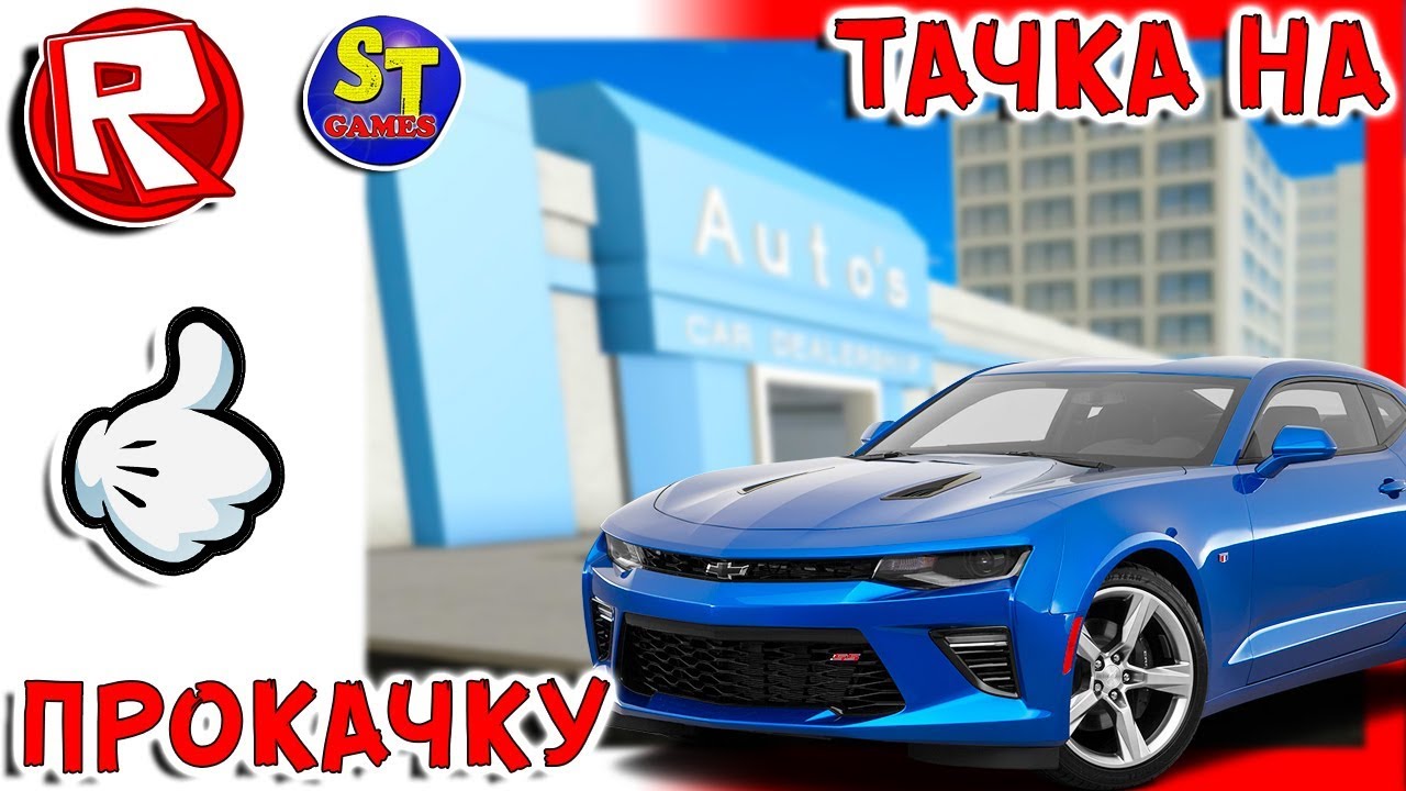 Авто пробел для роблокс Авто пробел для роблокс