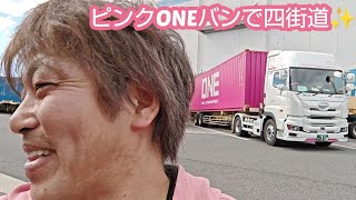 楽珍な休日出勤㊗️海コンのルー珍✨あとプレゼントコーナーあり