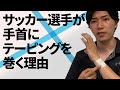 【巻き方が４種類!?】効果をより発揮させる方法を大公開