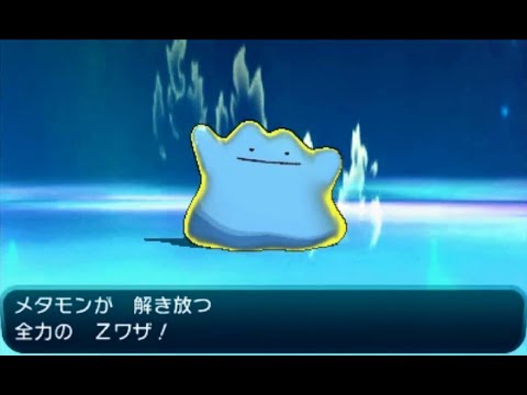 おかしいです ポケモン オメガ ルビー メタモン 100 で最高の画像