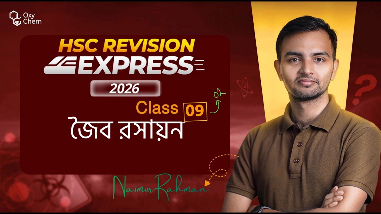জৈব রসায়ন ক্লাস || HSC 26 Revision batch || OxyChem || Md Naimur Rahman