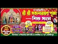 জগদ্ধাত্রী সিরিয়াল খ্যাত - Payel Sarkar &amp; Monalisha Das Live \\ New Stage Program \\ By - Dj Santu