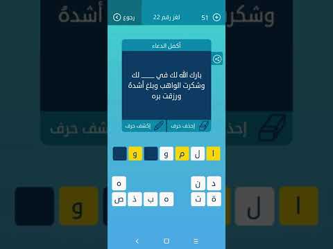 كلمات متقاطعة أكمل الدعاء بارك الل ه لك فى لك و شكرت الواهب وبلغ أشدة ورزقت بره