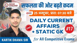 CURRENT AFFAIRS + STATIC GK  17 || ALL COMPETITIVE EXAMS || KARTIK DHAMA SIR ||