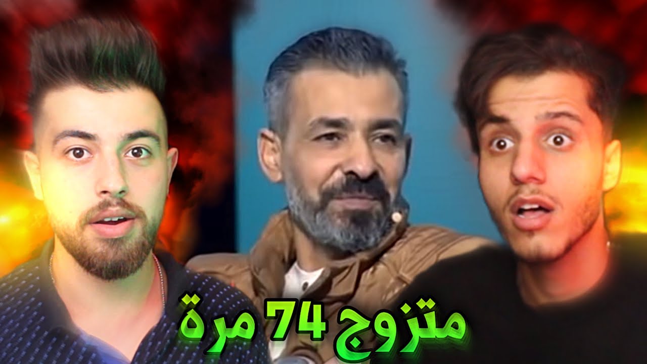 أكثر حدا متزوج نسوان بالعالم 74 إمرآة 😱