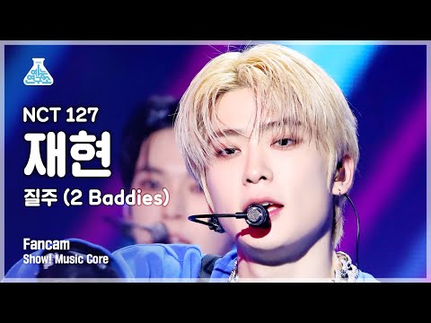 [예능연구소] <strong>NCT</strong> 127 JAEHYUN – 2 Baddies(엔시티 127 재현 - 질주) FanCam | <strong>Show</strong>! MusicCore | MBC230211방송