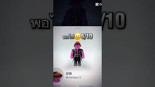 ขอชื่อคุณในRoblox Ep 1 #roblox #robloxedit #shorts