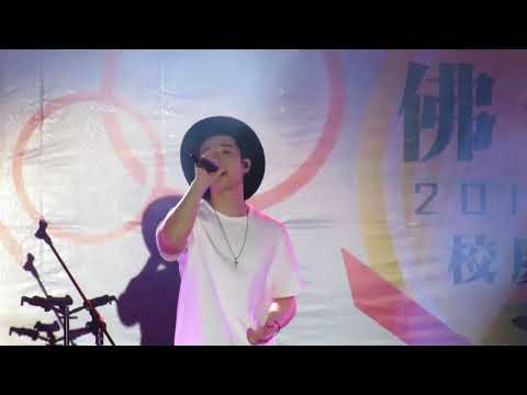 20171013 佛光大學17周年校慶晚會 GJ蔣卓嘉 《黛玉》