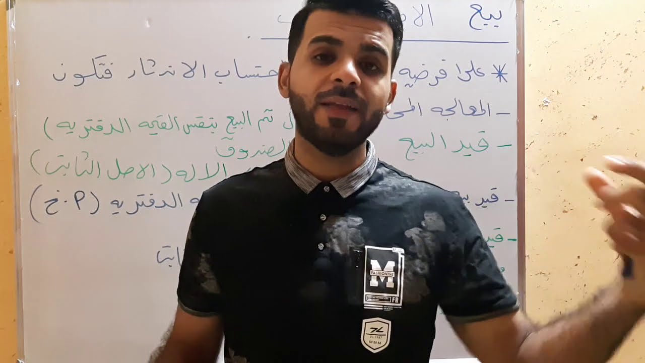 بيع الاصل الثابت مع الامثله وكيفية المعالجه المحاسبيه