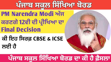 CBSE Class 12 Exam Latest Update l State Board Exam News | PSEB Class 12 Exam Latest News #Shorts