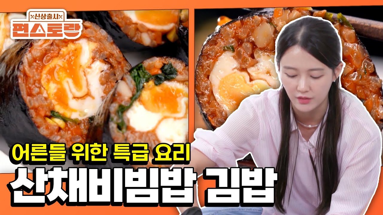 Speed Run ⚡ Bibimbap Gimbap for All! [Stars Top Recipe at Fun Staurant : EP288 | KBS WORLD TV 250929