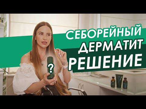 Лечение СЕБОРЕЙНОГО ДЕРМАТИТА - средство от ПЕРХОТИ - ЛИЧНЫЙ ОПЫТ Трихолога ORising