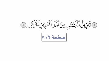 الجزء السادس والعشرون | التلاوة السريعة مع الآيات للتتبع | القارئ معتز اقائي